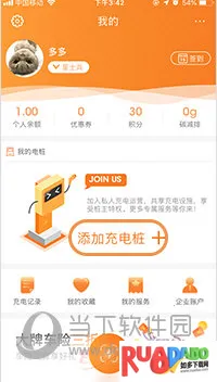 星星充电安卓版手机版