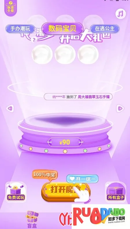 潘多拉盲盒2025下载