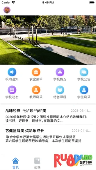 知行校园极速版(校园教育服务平台)