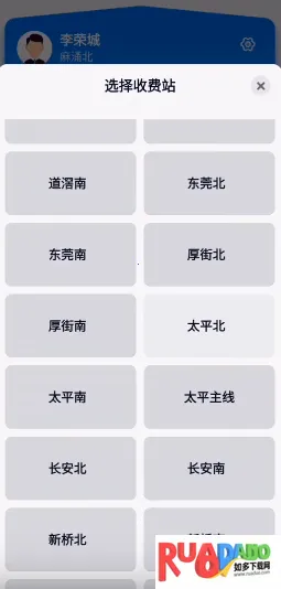 广东高速稽核2025下载安装