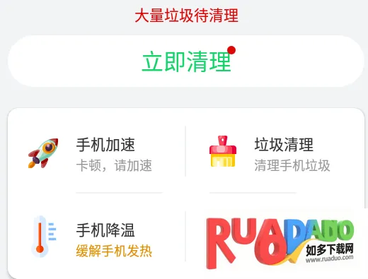 光棱清理管家(手机清理软件)