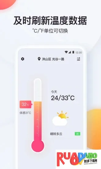 实时温度计(温度测量软件)