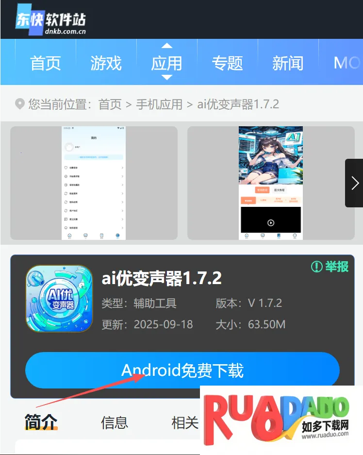 ai优变声器1.7.2