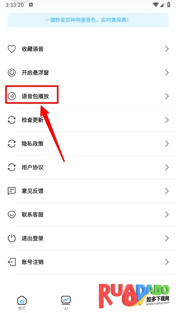 ai优变声器1.7.2