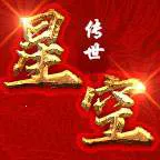 星空耐玩经典版(复古夺宝游戏)