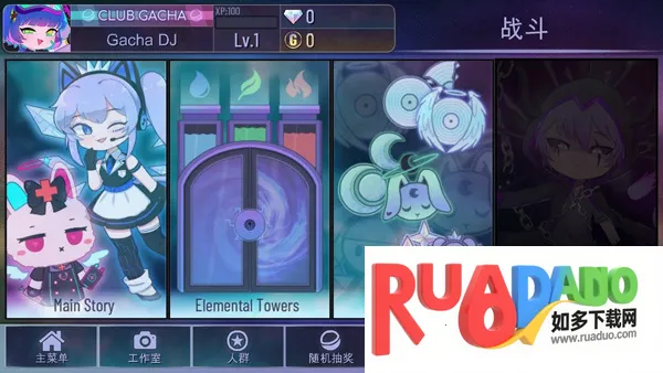 gachaclub2025官方最新版本