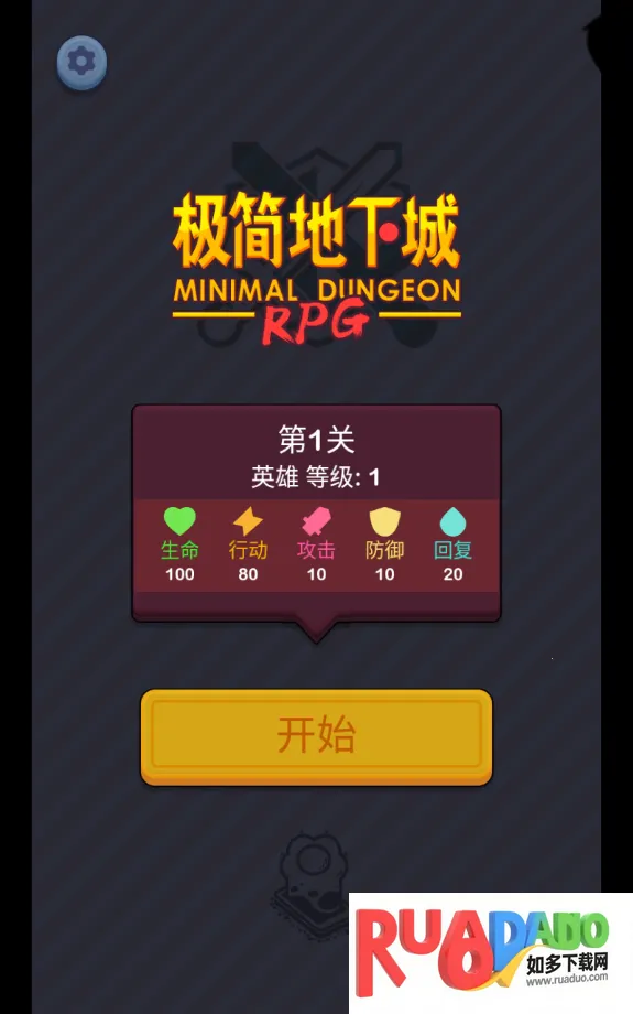 极简地下城安卓版手机版