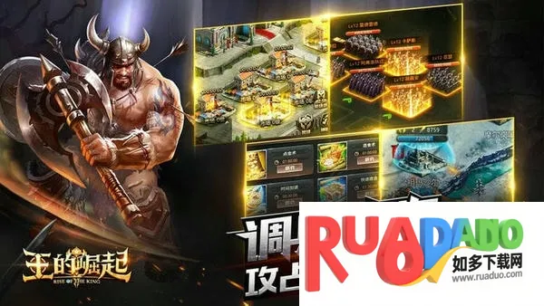 王的崛起(角色扮演游戏)