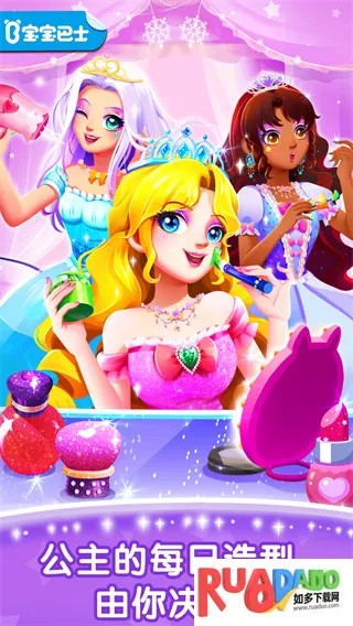 奇妙百变公主(公主换装游戏) 奇妙百变公主(公主换装游戏)