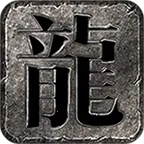 炎帝无限刀2025最新版本