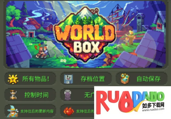worldbox全物品(沙盒建造游戏) worldbox全物品(沙盒建造游戏)