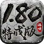 海啸180特戒版(复古热血游戏)