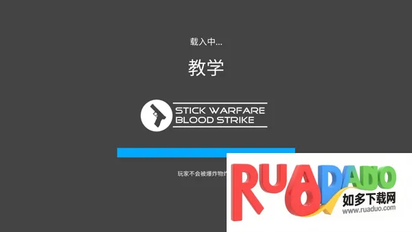 火柴人复仇战争中文版