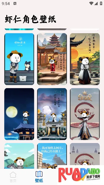 虾仁壁纸(熊猫人壁纸软件)