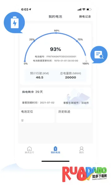 换点出行(出行便利软件)