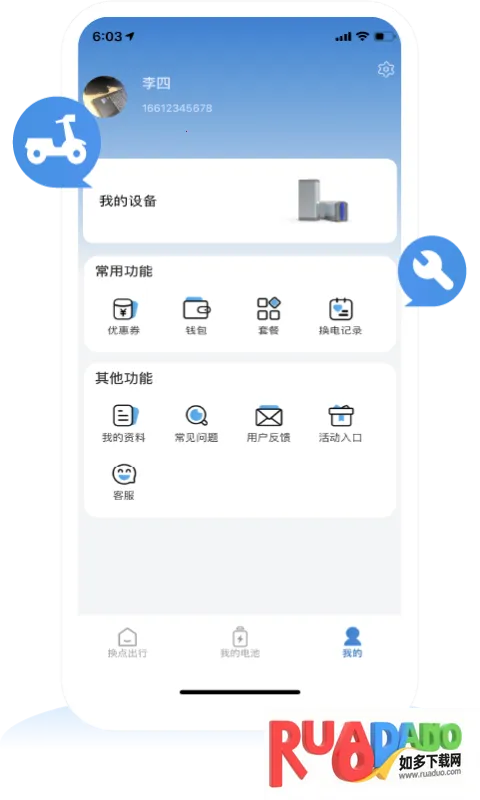 换点出行(出行便利软件)