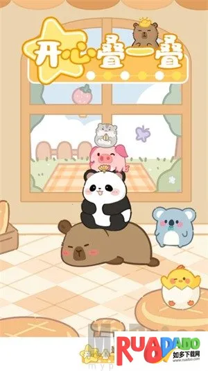 开心叠一叠2025官方最新版本 开心叠一叠2025官方最新版本