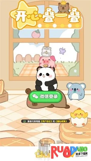 开心叠一叠2025官方最新版本 开心叠一叠2025官方最新版本