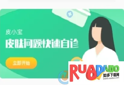 皮小宝(皮肤健康管理软件)
