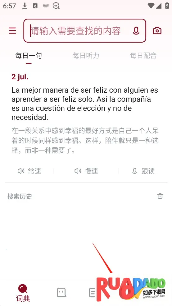 西语助手安卓版手机版