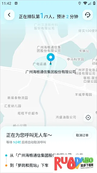 文远出行(自动驾驶出行)