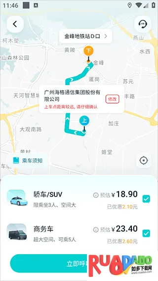 文远出行(自动驾驶出行)