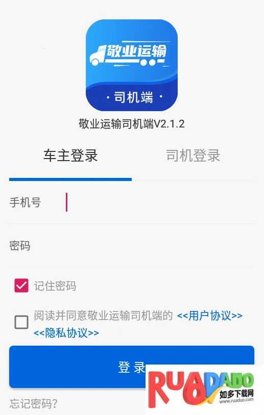 敬业运输司机端(司机接单平台)
