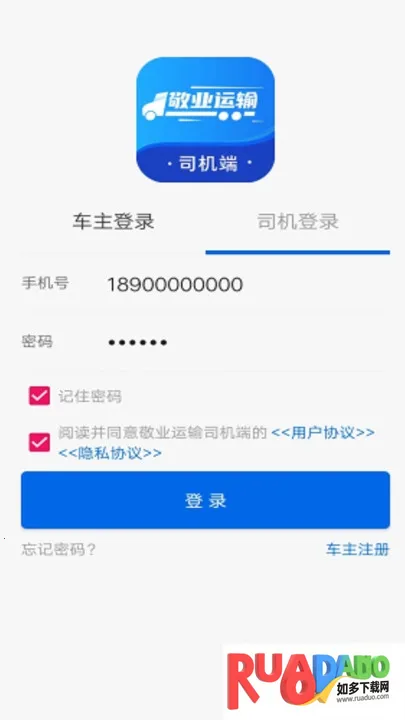 敬业运输司机端(司机接单平台)