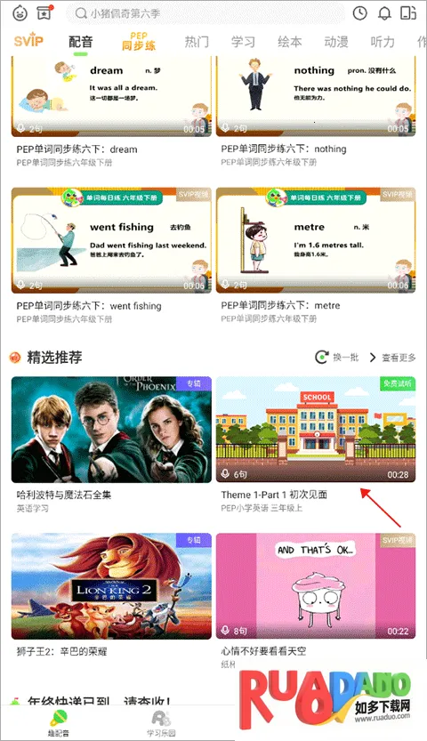 少儿趣配音2025下载安装