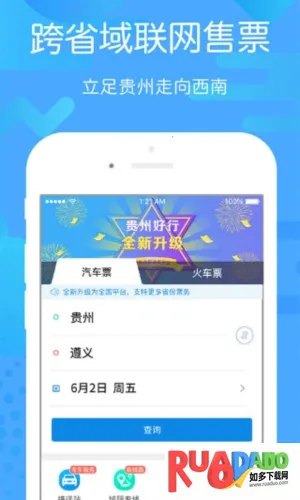 贵州好行(贵州出行服务) 贵州好行(贵州出行服务)