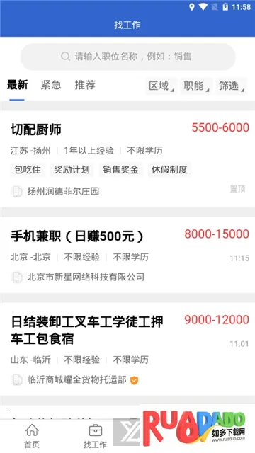 临时工网(零工招聘平台) 临时工网(零工招聘平台)