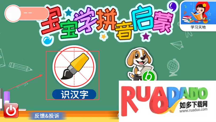 宝宝学拼音启蒙(幼儿拼音学习软件)