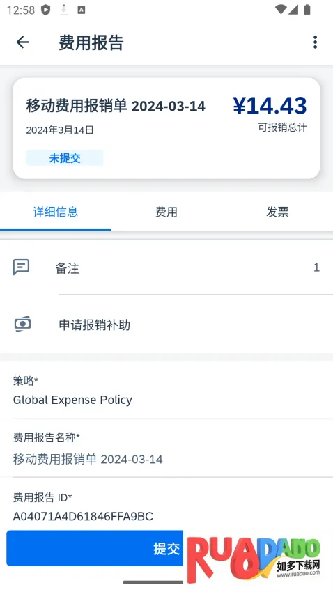 SAP Concur(差旅报销软件)