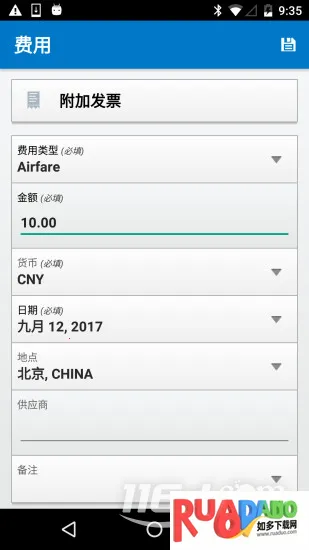 SAP Concur(差旅报销软件)