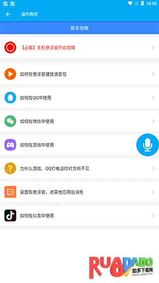 伪音变声器2025下载安装