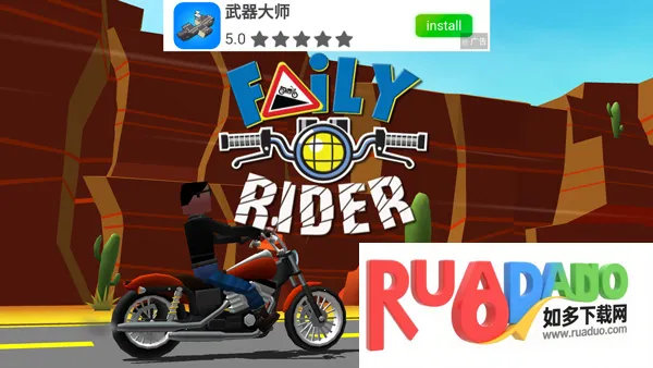 菲利骑行记(摩托冒险游戏)