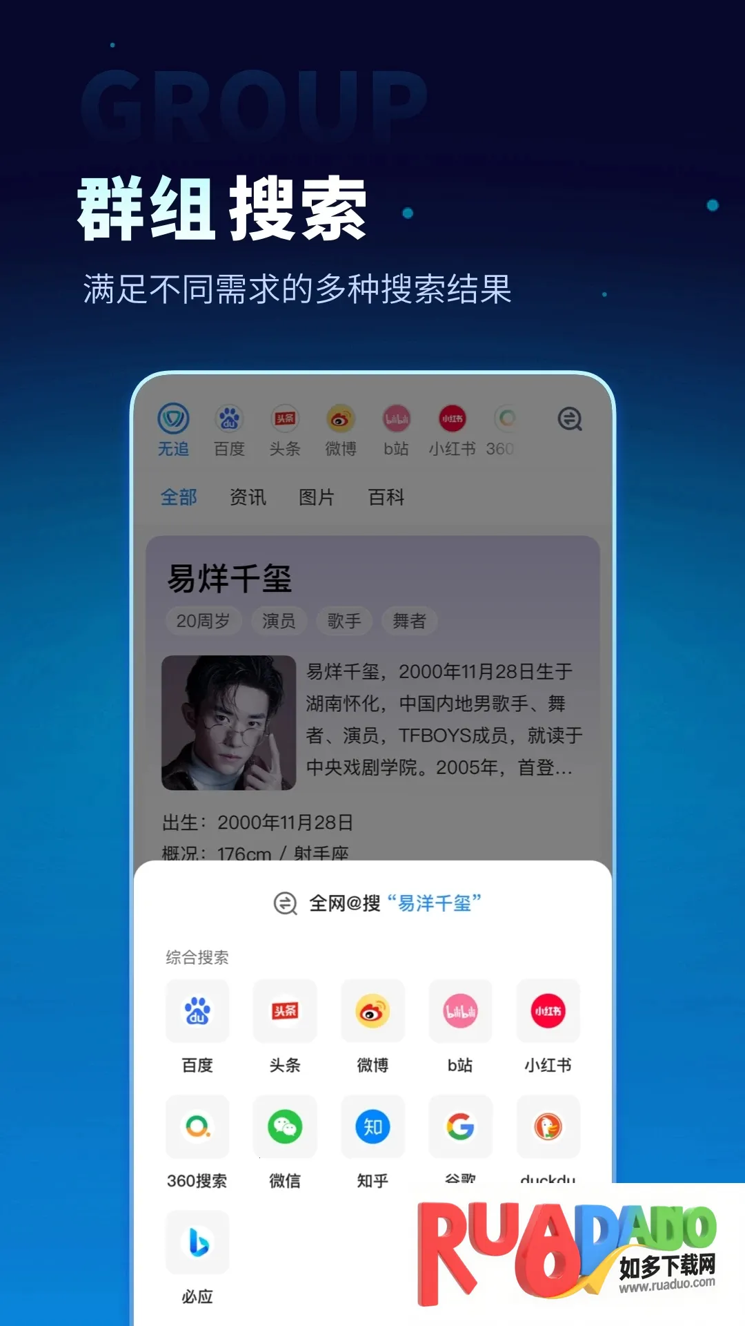 无追搜索无追踪(搜索功能软件)