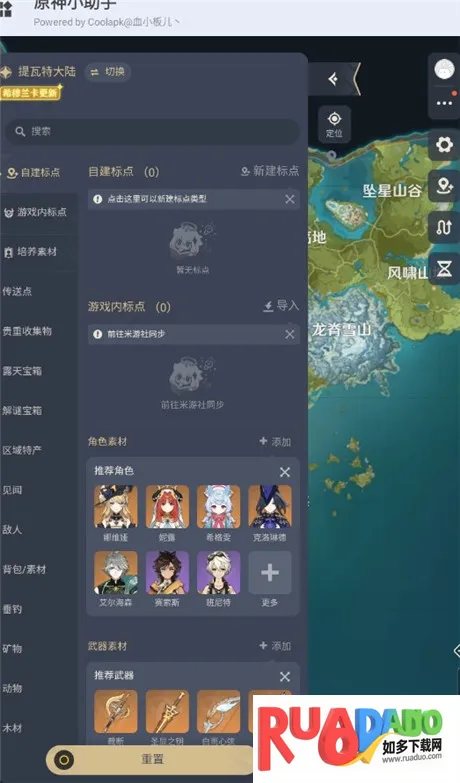 原神小助手2025下载