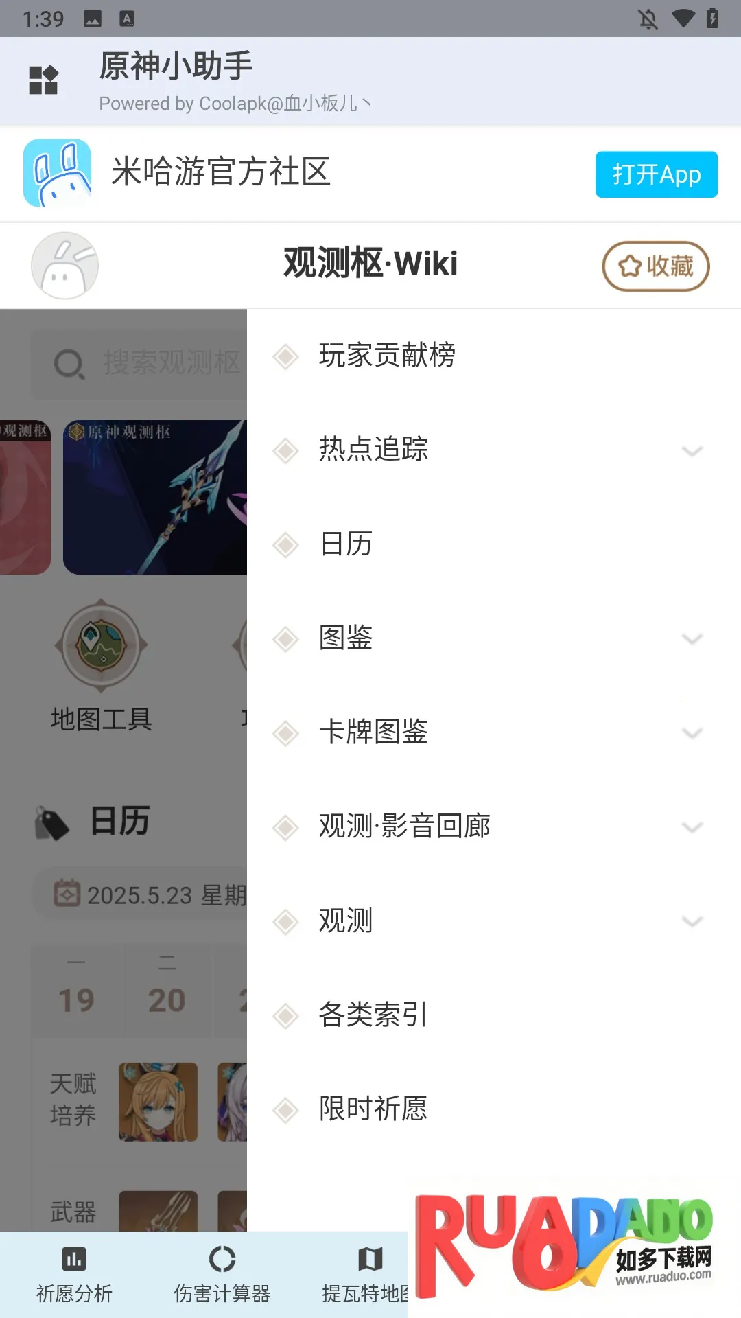 原神小助手2025下载