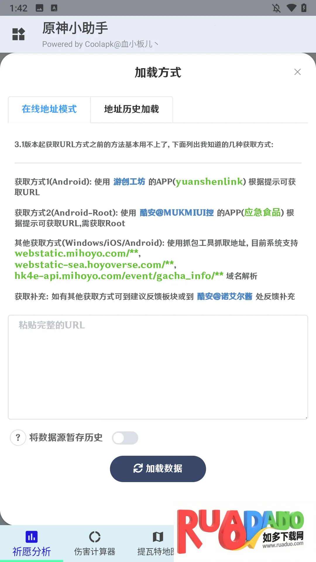 原神小助手2025下载