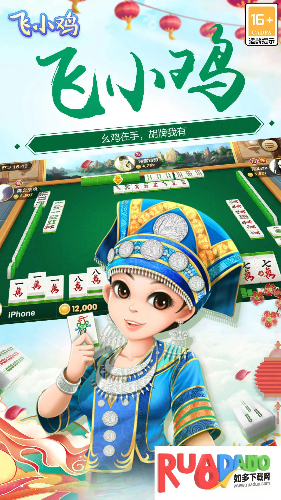 未来飞小鸡(曲靖麻将游戏) 未来飞小鸡(曲靖麻将游戏)