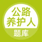 公路养护工题库(养护工考试题库)