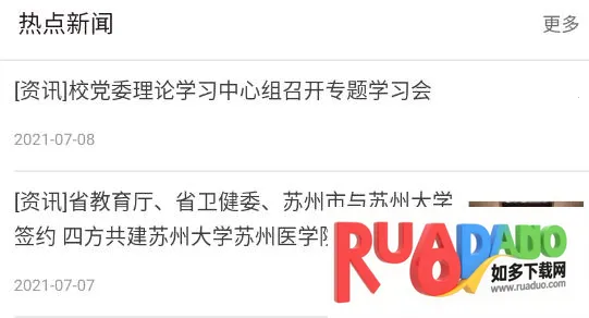 你好苏大2025官方正版