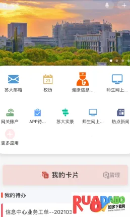 你好苏大2025官方正版