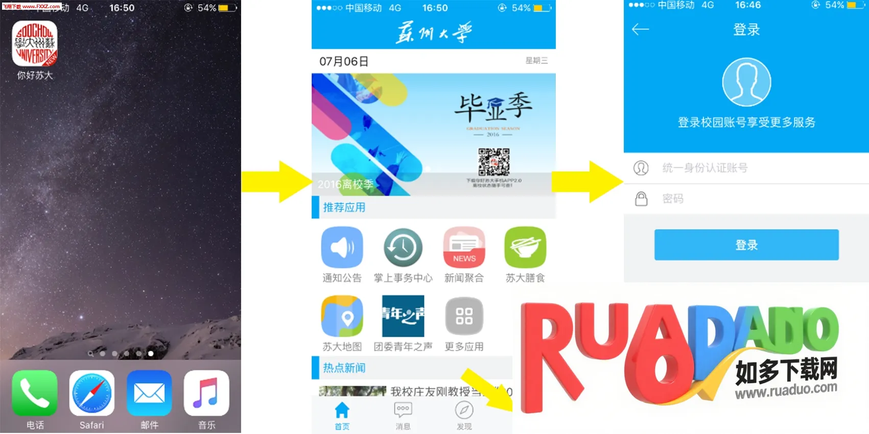 你好苏大2025官方正版