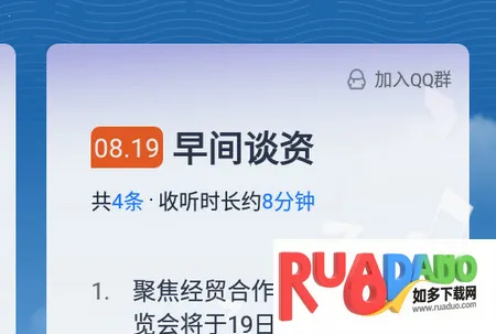 出门听听2025官方最新版本