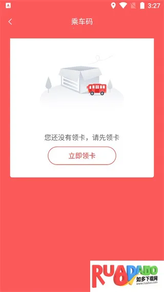 饶城通(公交出行平台)