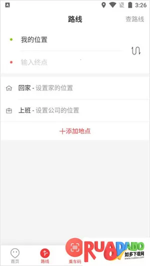 饶城通(公交出行平台)