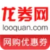 龙券网购优惠券2025下载安装