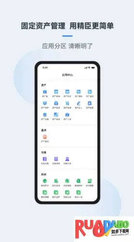 精臣云资产(资产全流程管理)